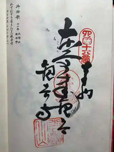 霊山寺(徳島県)