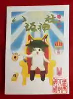 鹿角八坂神社の御朱印