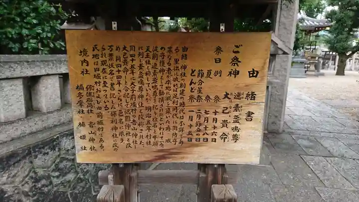 保利神社の歴史