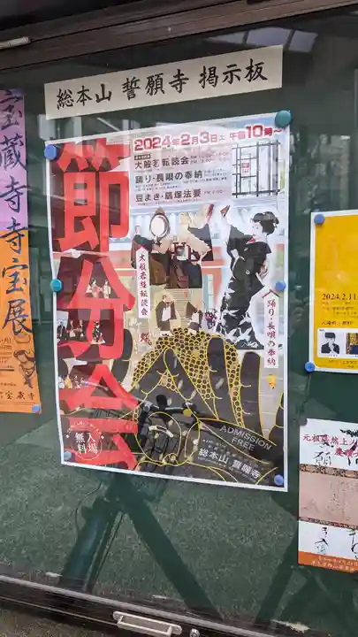 誓願寺(京都府)