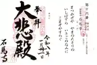 石馬寺(滋賀県)