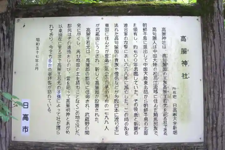 高麗神社(埼玉県)