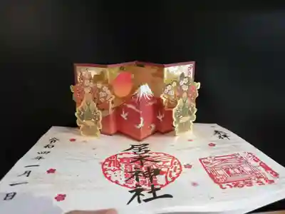 飛び出す御朱印赤富士。