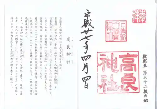 石清水八幡宮の御朱印