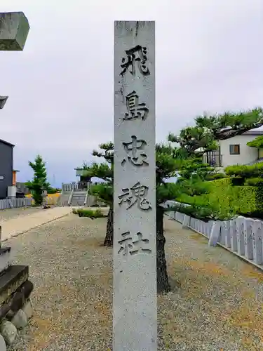 飛島神社のその他建物
