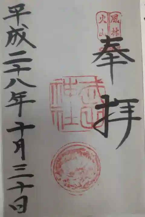 平成28年10月30日参拝