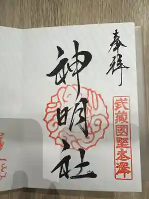 所澤神明社(埼玉県)