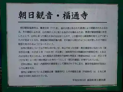 朝日観音 福通寺(福井県)