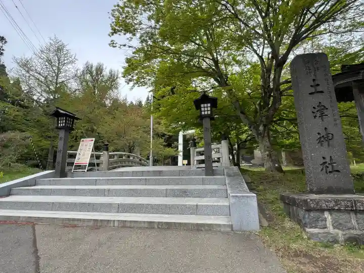 土津神社|こどもと出世の神さまの{uncategorized: "未分類", other: "その他", undefined: "問題あり", building: "その他建物", grave: "お墓", sacred_gate: "鳥居", guardian: "狛犬", statue: "像", buddha: "仏像", history: "歴史", nature: "自然", garden: "庭園", animal: "動物", pagoda: "塔", temizu: "手水舎", mountain_gate: "山門・神門", sanctuary: "本殿・本堂", subordinate: "末社・摂社", art: "芸術", scenery: "景色", jizo: "地蔵", ema: "絵馬", goshuin: "御朱印", omikuji: "おみくじ", items: "授与品その他", amulet: "お守り", goshuincho: "御朱印帳", eats: "食事", festival: "お祭り", votive_dance: "神楽", shichigosan: "七五三参", wedding: "結婚式", experience: "体験その他", initially: "初詣", around: "周辺", anti_infection: "感染症対策"}