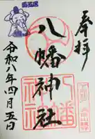 下高井戸八幡神社(東京都)