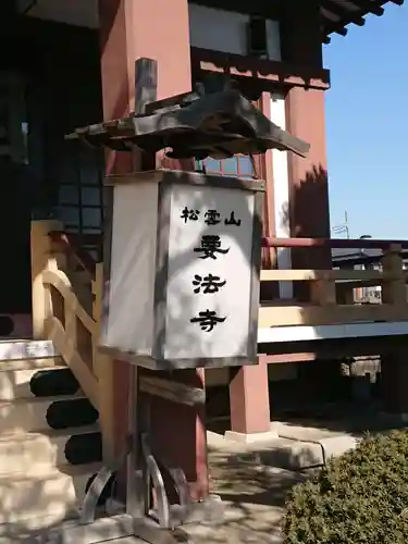要法寺のその他建物