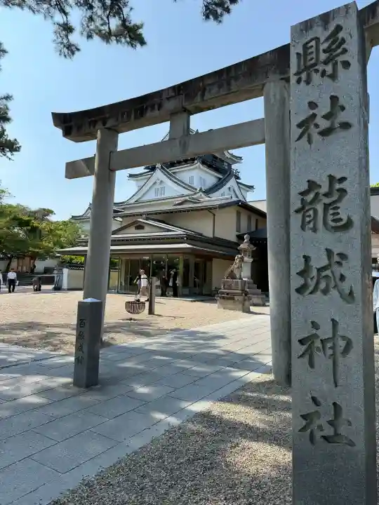 龍城神社の{uncategorized: "未分類", other: "その他", undefined: "問題あり", building: "その他建物", grave: "お墓", sacred_gate: "鳥居", guardian: "狛犬", statue: "像", buddha: "仏像", history: "歴史", nature: "自然", garden: "庭園", animal: "動物", pagoda: "塔", temizu: "手水舎", mountain_gate: "山門・神門", sanctuary: "本殿・本堂", subordinate: "末社・摂社", art: "芸術", scenery: "景色", jizo: "地蔵", ema: "絵馬", goshuin: "御朱印", omikuji: "おみくじ", items: "授与品その他", amulet: "お守り", goshuincho: "御朱印帳", eats: "食事", festival: "お祭り", votive_dance: "神楽", shichigosan: "七五三参", wedding: "結婚式", experience: "体験その他", initially: "初詣", around: "周辺", anti_infection: "感染症対策"}