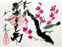 宝徳寺の御朱印