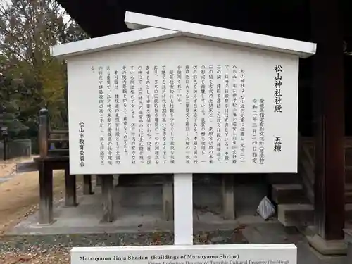松山神社(愛媛県)