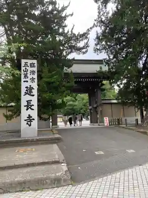 建長寺(神奈川県)