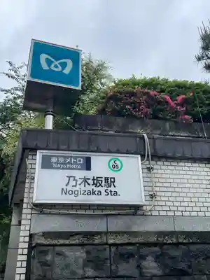 乃木神社(東京都)