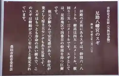 足助八幡宮(愛知県)