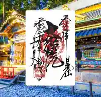 日光山輪王寺 大猷院(栃木県)