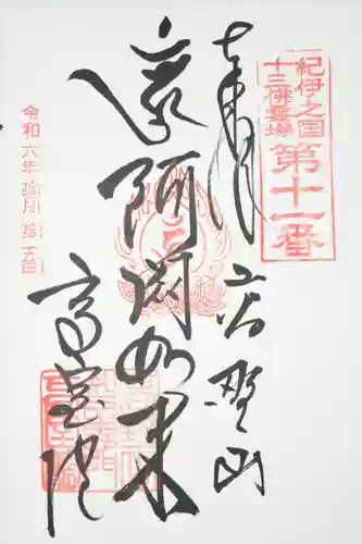 高室院(和歌山県)