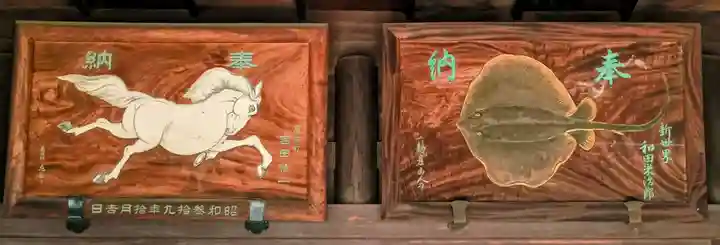 廣田神社の絵馬