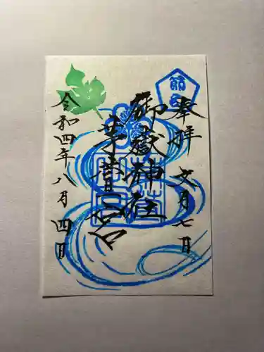 御嶽神社茅萱宮の御朱印