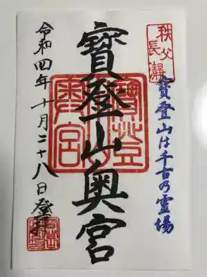 宝登山神社奥宮(埼玉県)