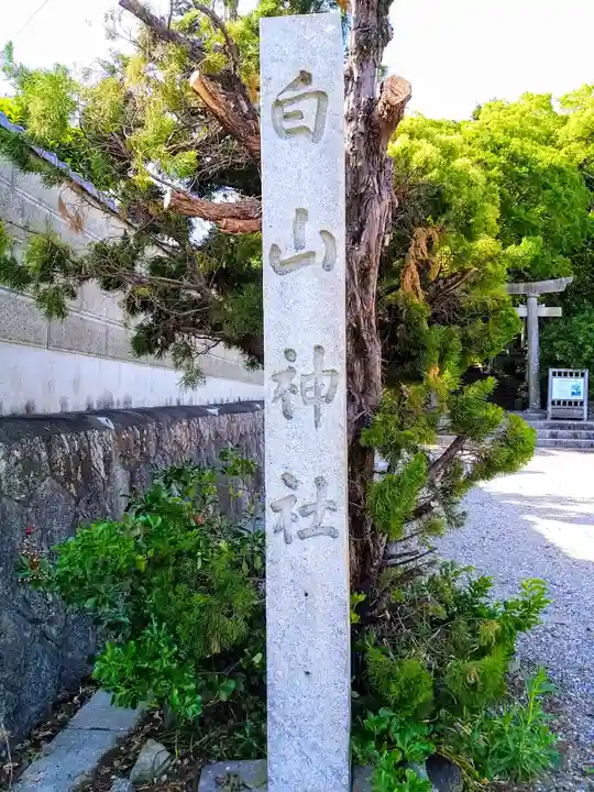 白山社のその他建物