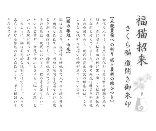 白鬚神社の御朱印