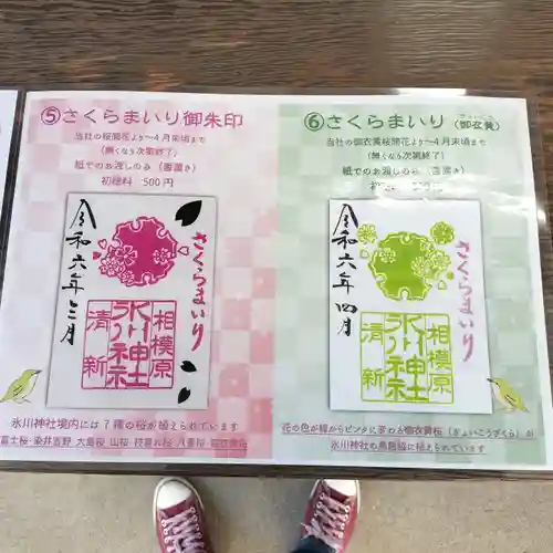 相模原氷川神社(神奈川県)