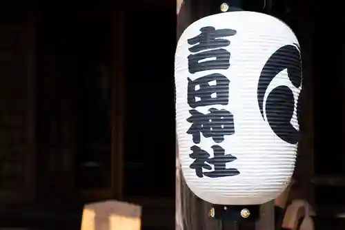 常陸第三宮　吉田神社のその他建物