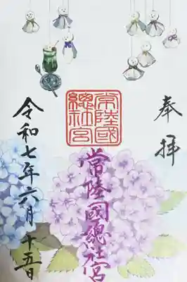 常陸國總社宮の御朱印