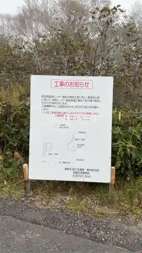 横津神社(北海道)