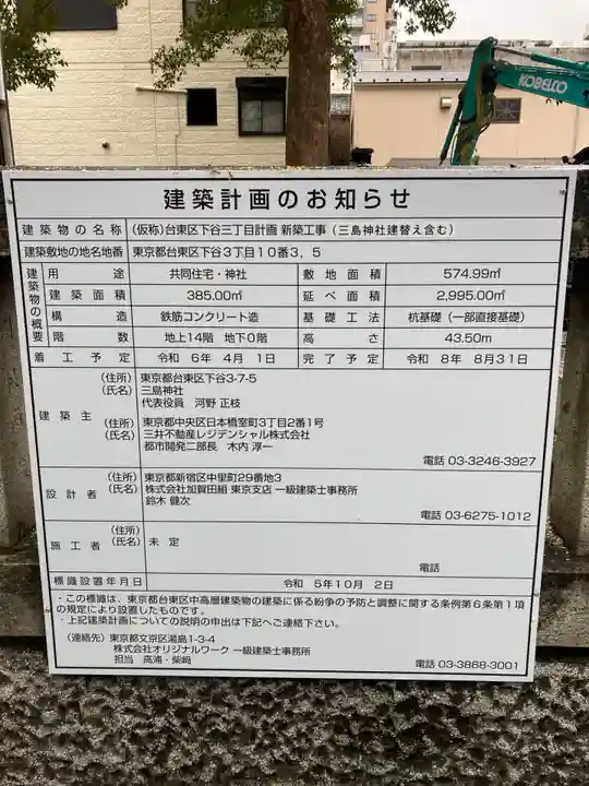 三島神社(東京都)