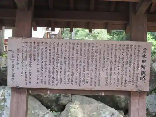 伊香具神社の歴史