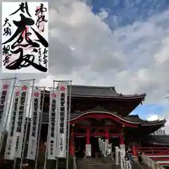 大須観音 （北野山真福寺宝生院）の御朱印