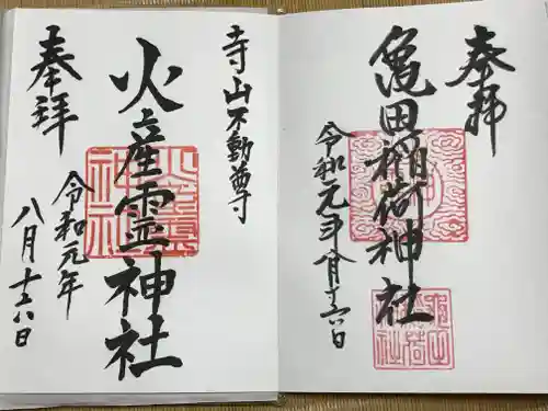 亀田稲荷神社の御朱印