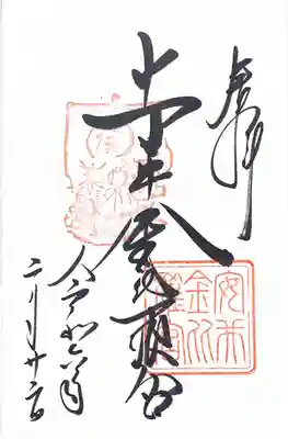 安井金比羅宮(京都府)