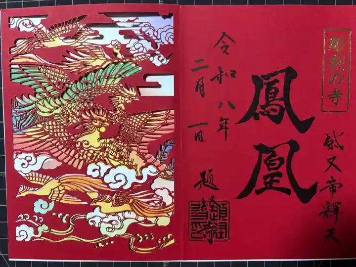 題経寺(柴又帝釈天)(東京都)