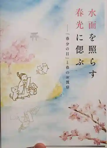 小野照崎神社(東京都)