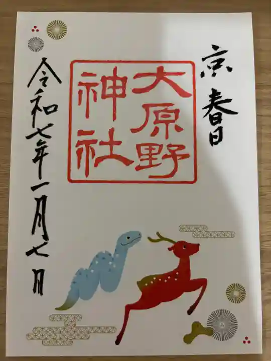 大原野神社(京都府)