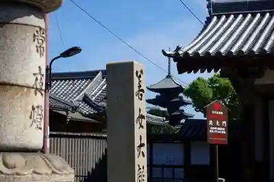 東寺（教王護国寺）のその他建物