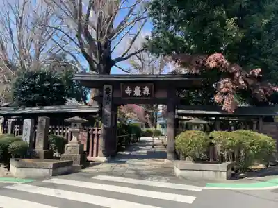 森巌寺の山門・神門