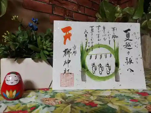 元祇園梛神社・隼神社の御朱印