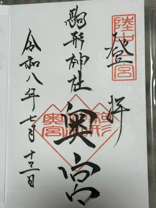 駒形神社の御朱印