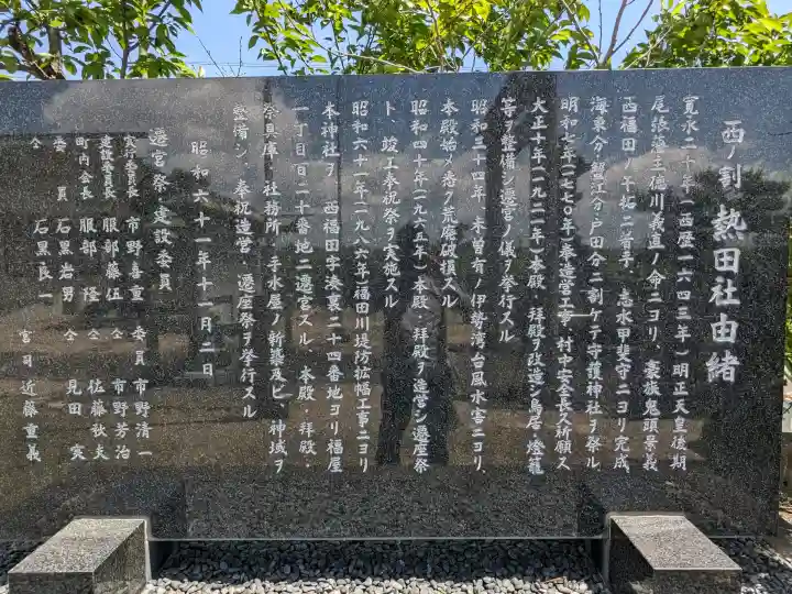 熱田社(福屋)の{uncategorized: "未分類", other: "その他", undefined: "問題あり", building: "その他建物", grave: "お墓", sacred_gate: "鳥居", guardian: "狛犬", statue: "像", buddha: "仏像", history: "歴史", nature: "自然", garden: "庭園", animal: "動物", pagoda: "塔", temizu: "手水舎", mountain_gate: "山門・神門", sanctuary: "本殿・本堂", subordinate: "末社・摂社", art: "芸術", scenery: "景色", jizo: "地蔵", ema: "絵馬", goshuin: "御朱印", omikuji: "おみくじ", items: "授与品その他", amulet: "お守り", goshuincho: "御朱印帳", eats: "食事", festival: "お祭り", votive_dance: "神楽", shichigosan: "七五三参", wedding: "結婚式", experience: "体験その他", initially: "初詣", around: "周辺", anti_infection: "感染症対策"}