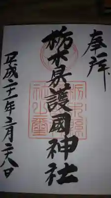 御朱印になります。