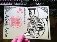 城南宮の御朱印