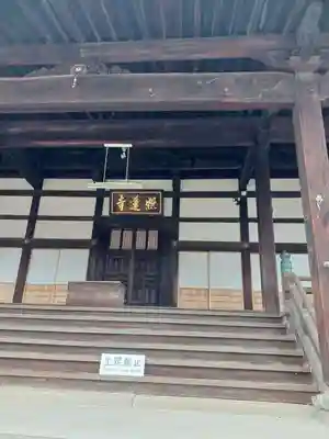 照蓮寺(広島県)