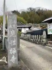 見性寺(兵庫県)