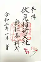 伏見稲荷大社(京都府)